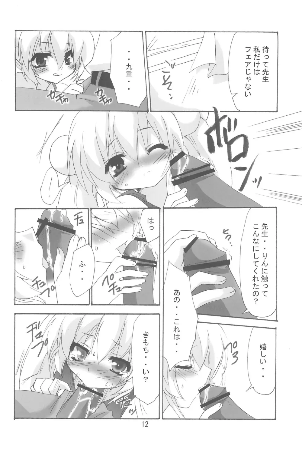 りんと先生のある日 VOL.2 - page12