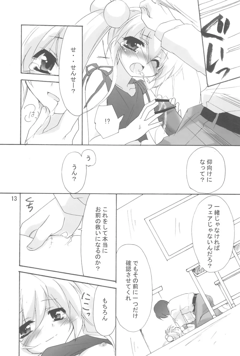 りんと先生のある日 VOL.2 - page13