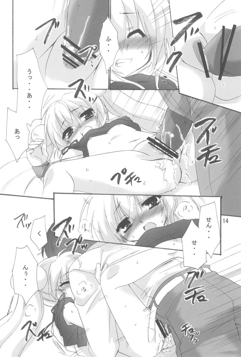 りんと先生のある日 VOL.2 - page14