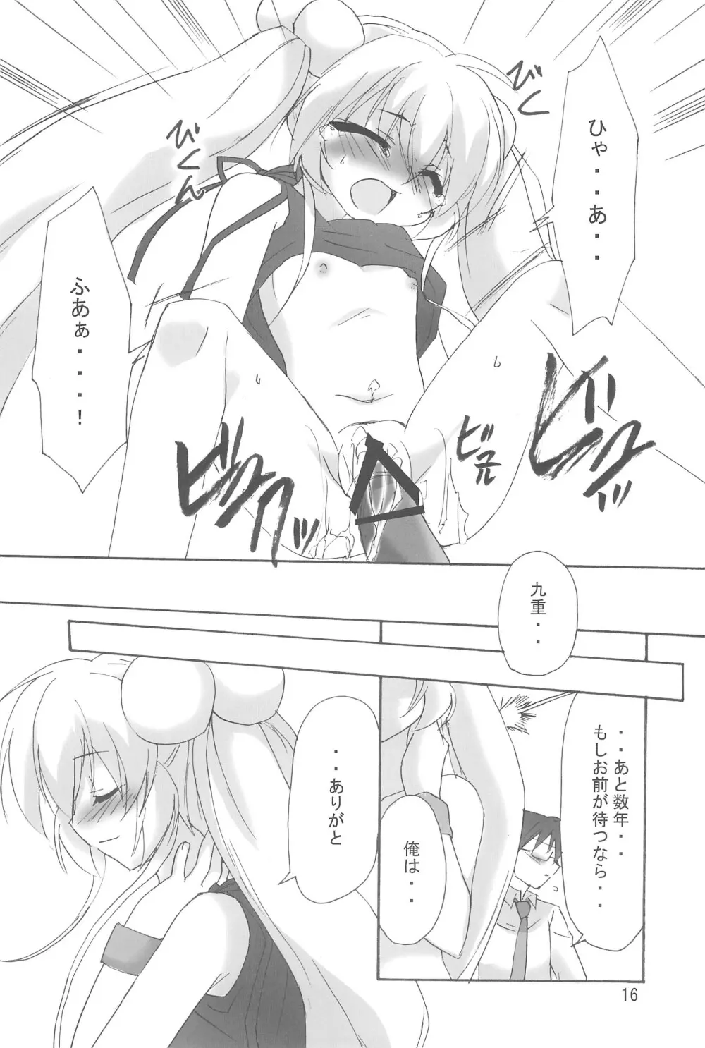 りんと先生のある日 VOL.2 - page16