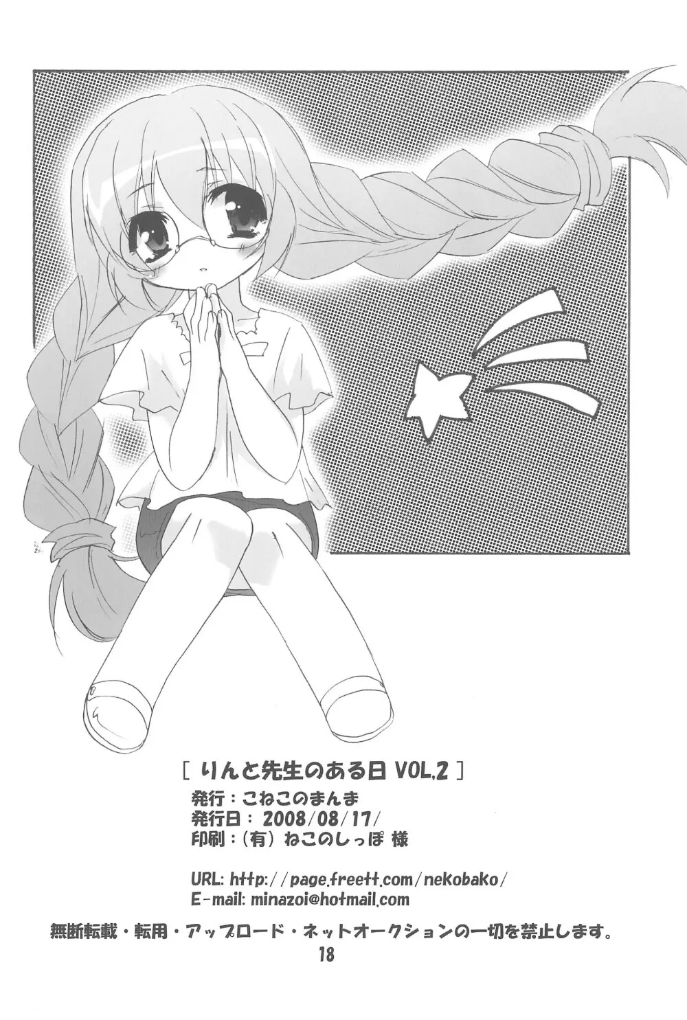 りんと先生のある日 VOL.2 - page18