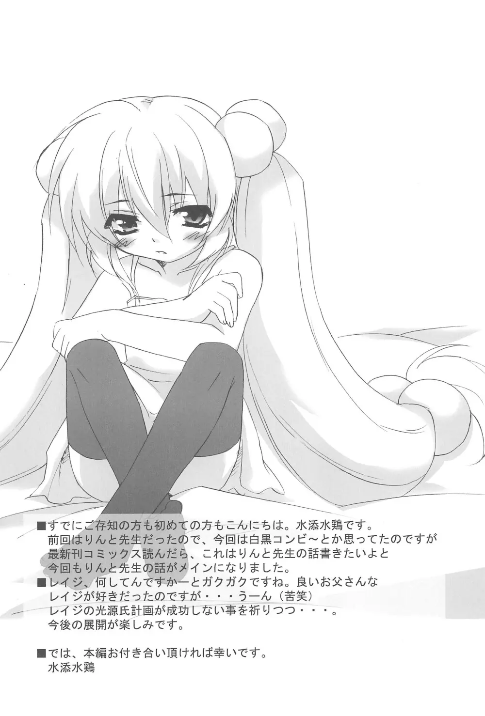 りんと先生のある日 VOL.2 - page4