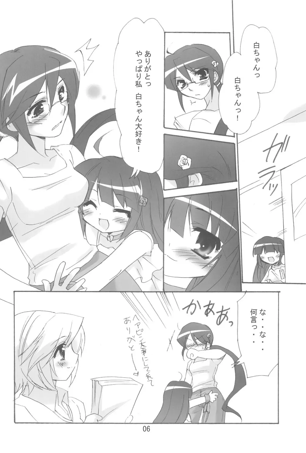 りんと先生のある日 VOL.2 - page6