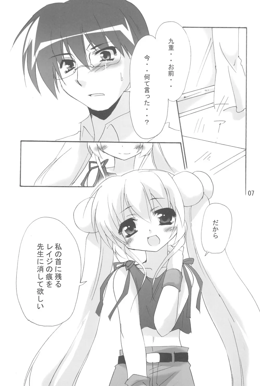 りんと先生のある日 VOL.2 - page7
