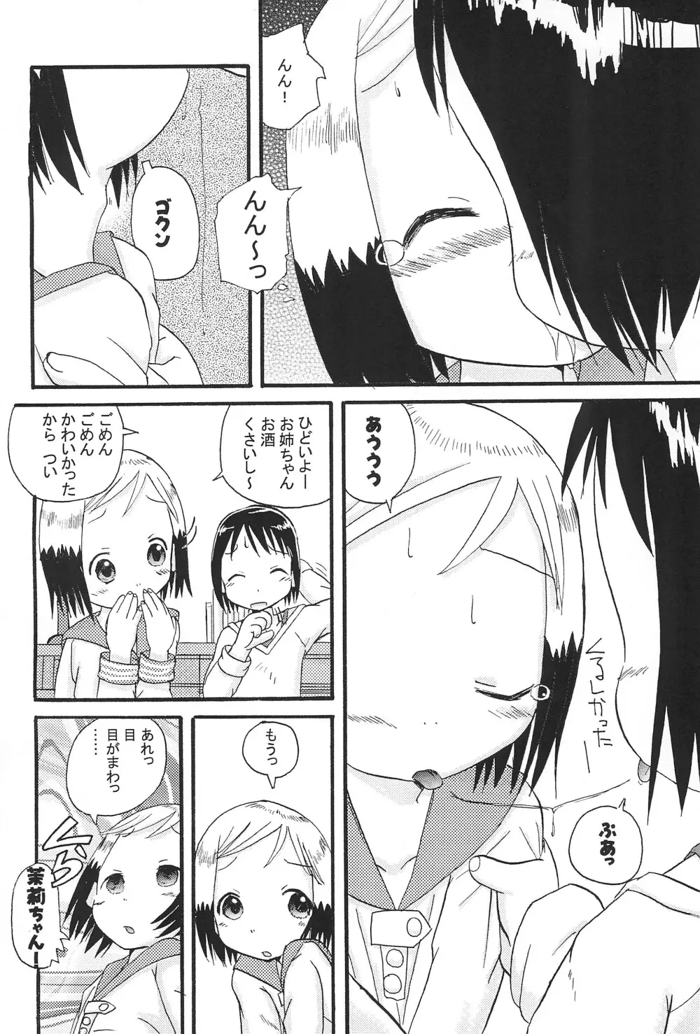 Mix Ribbon vol.12 - page10