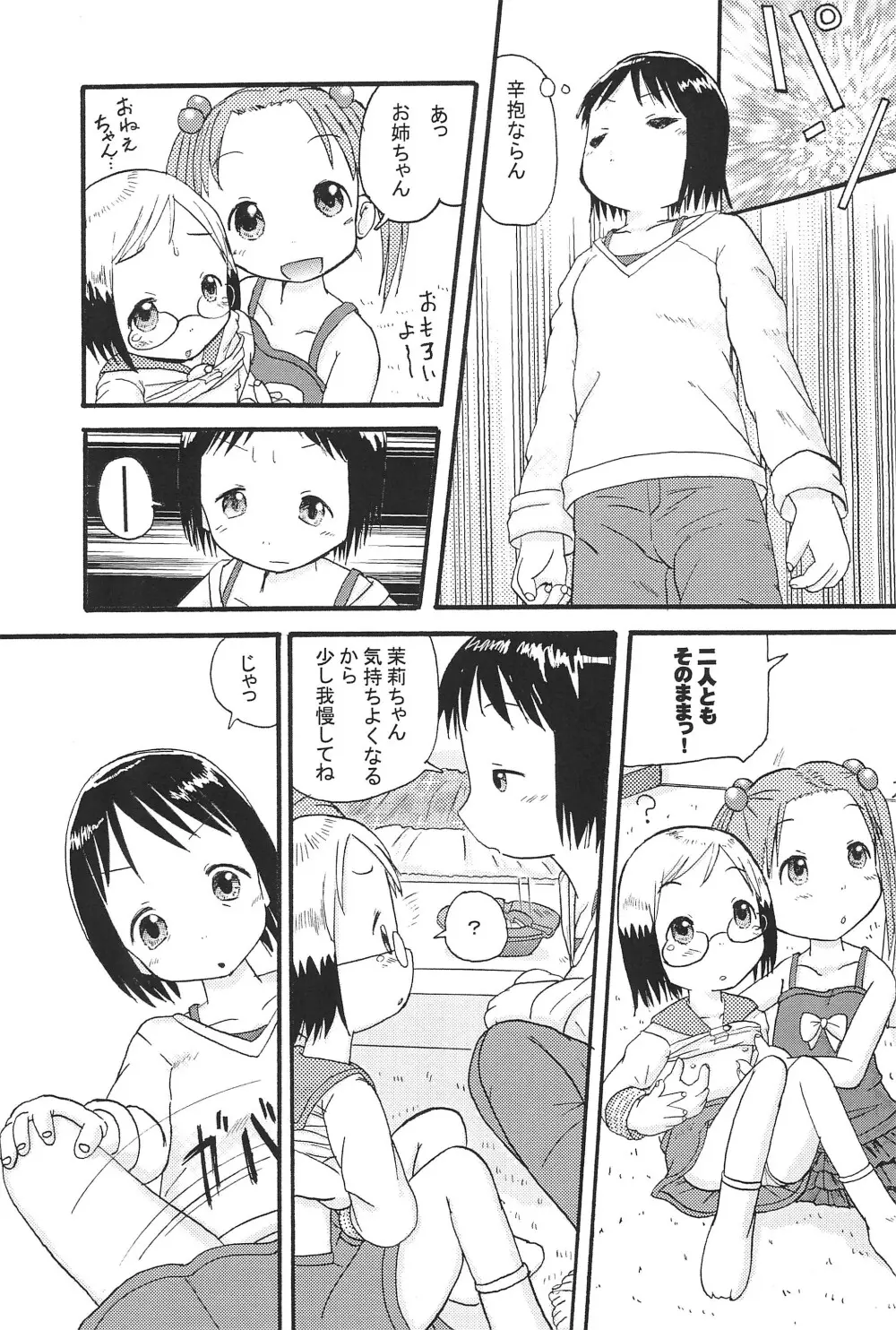 Mix Ribbon vol.12 - page13