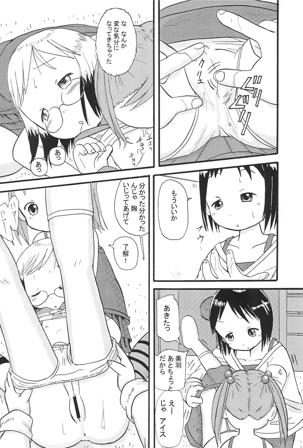 Mix Ribbon vol.12 - page16