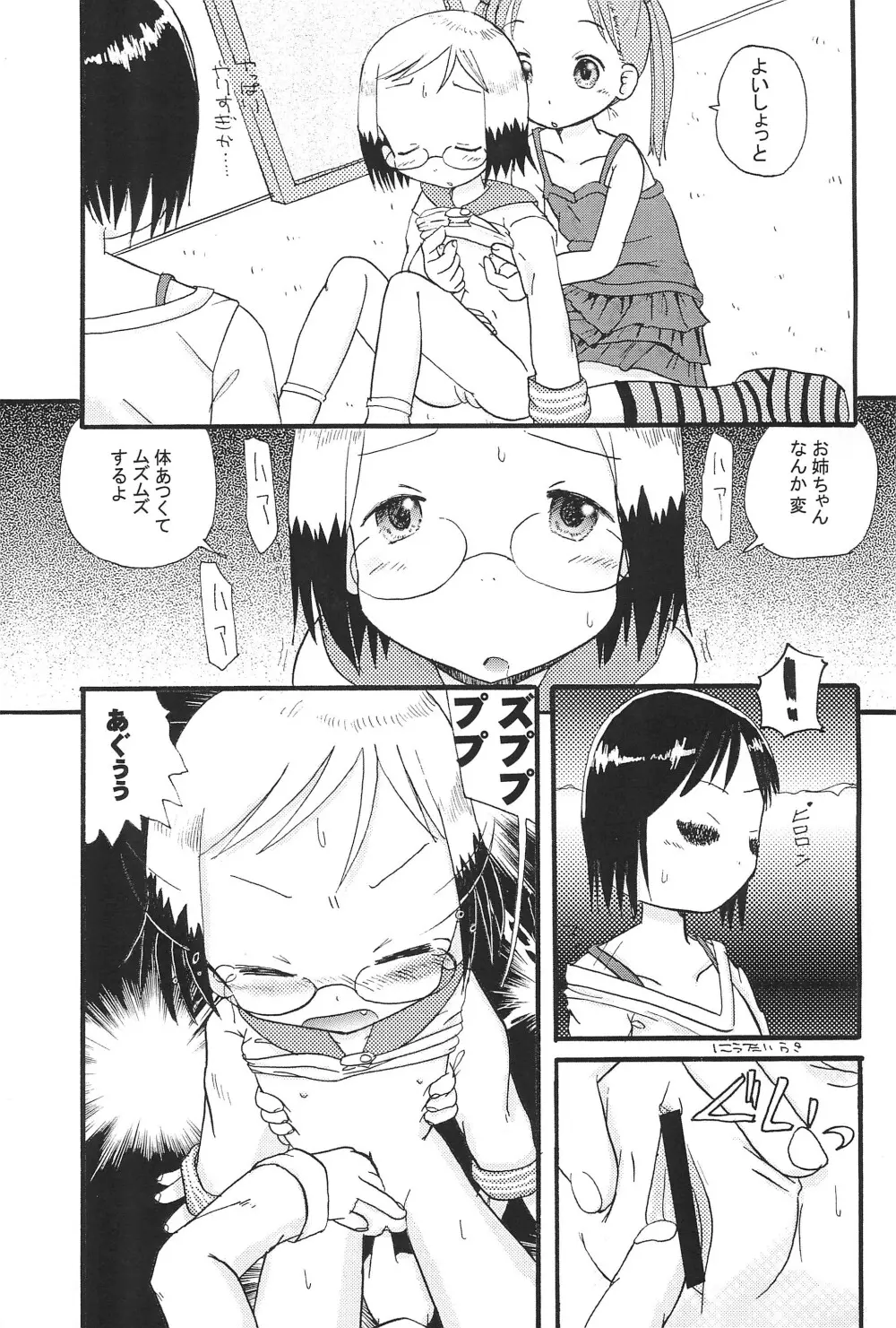 Mix Ribbon vol.12 - page17