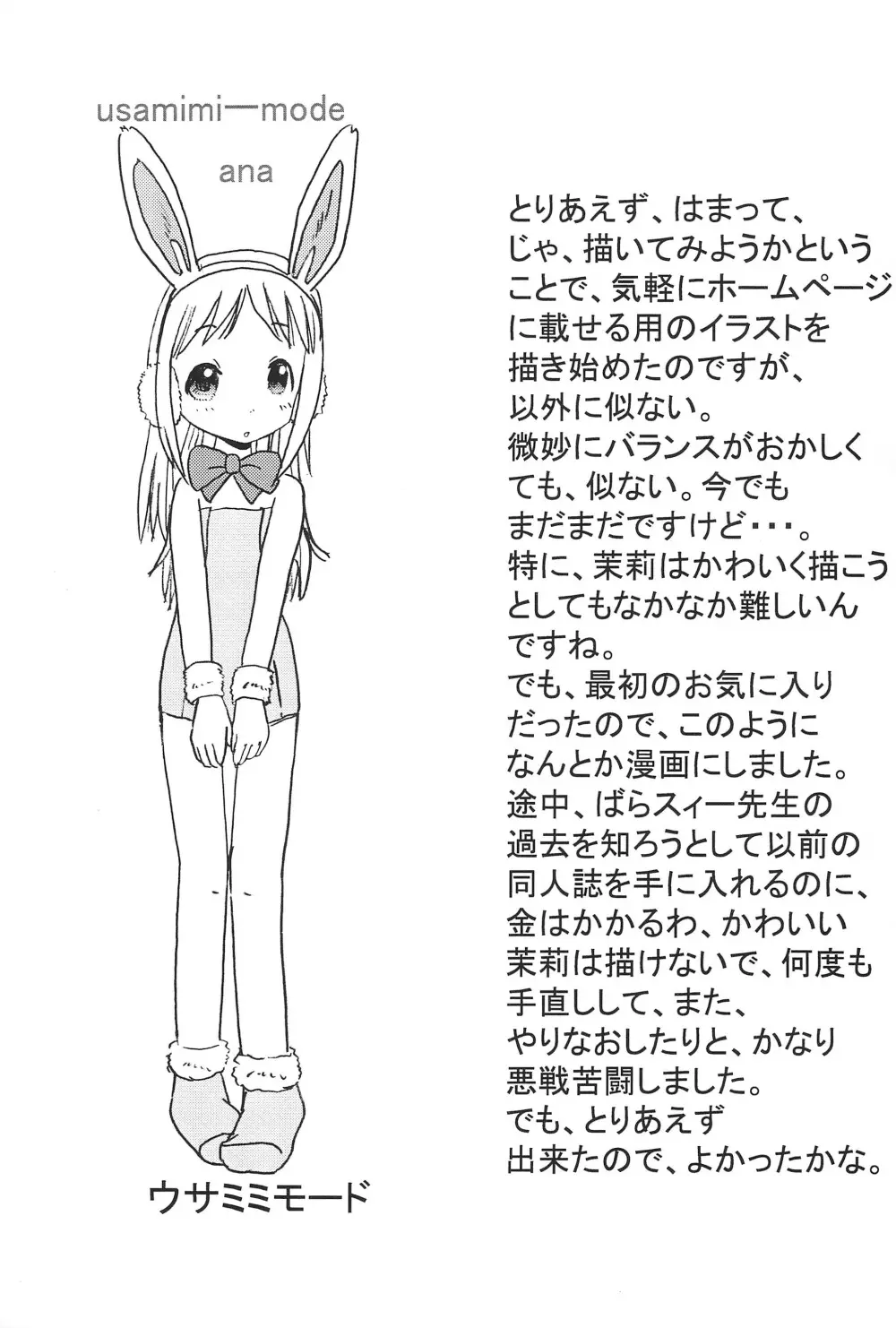 Mix Ribbon vol.12 - page23