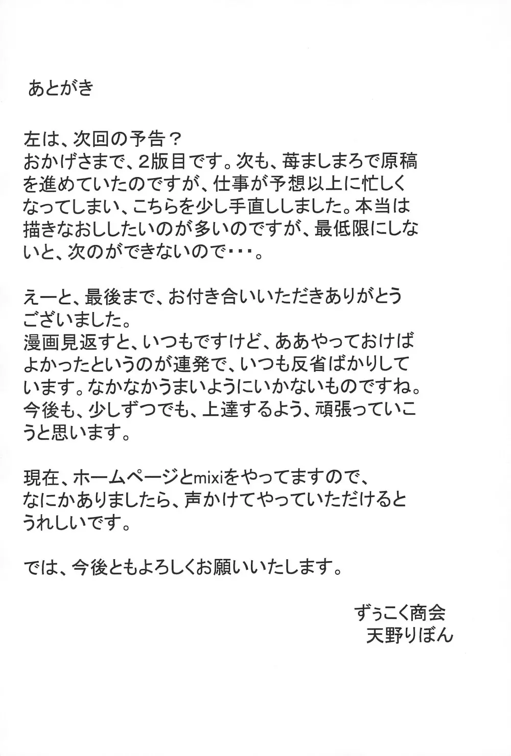 Mix Ribbon vol.12 - page28