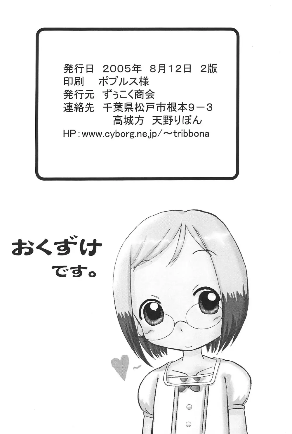 Mix Ribbon vol.12 - page30