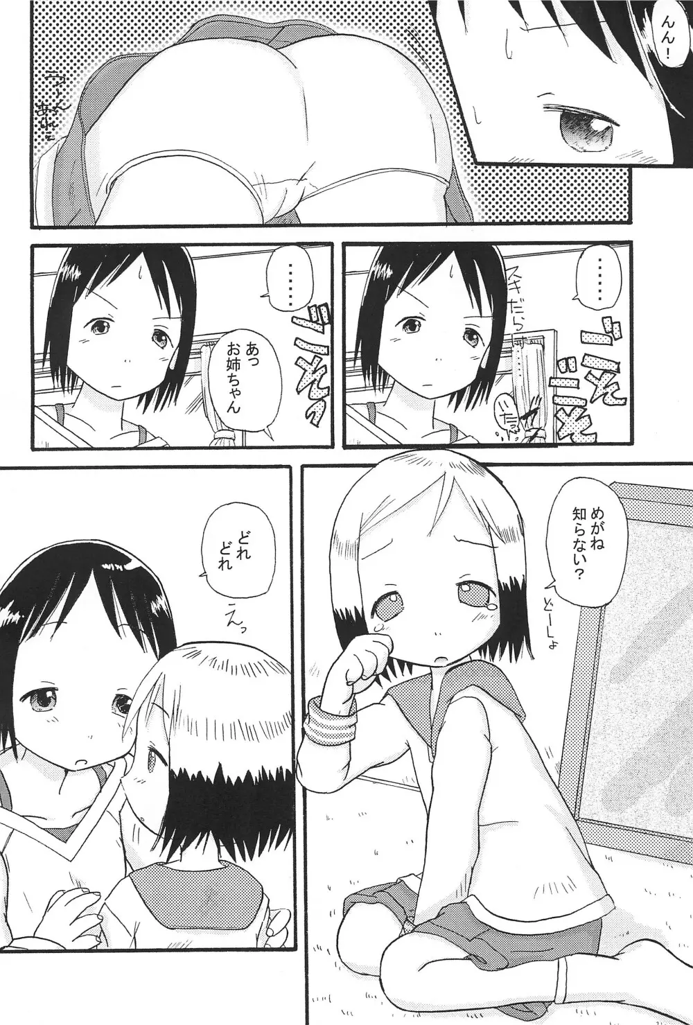 Mix Ribbon vol.12 - page8