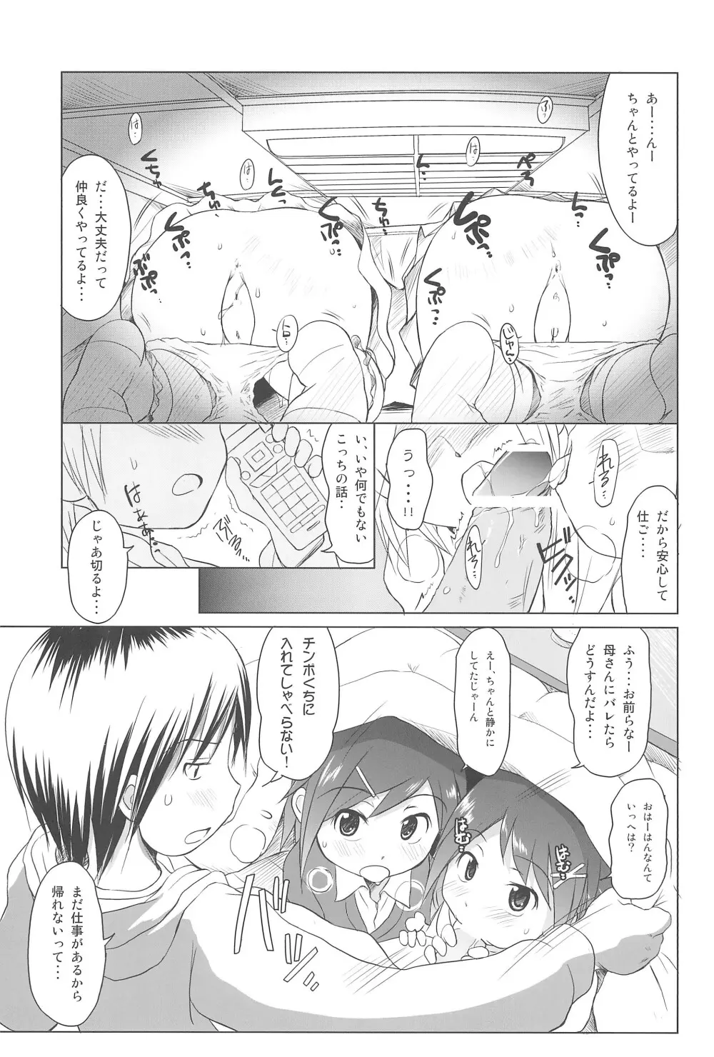 FTTH+ゆあがる - page15