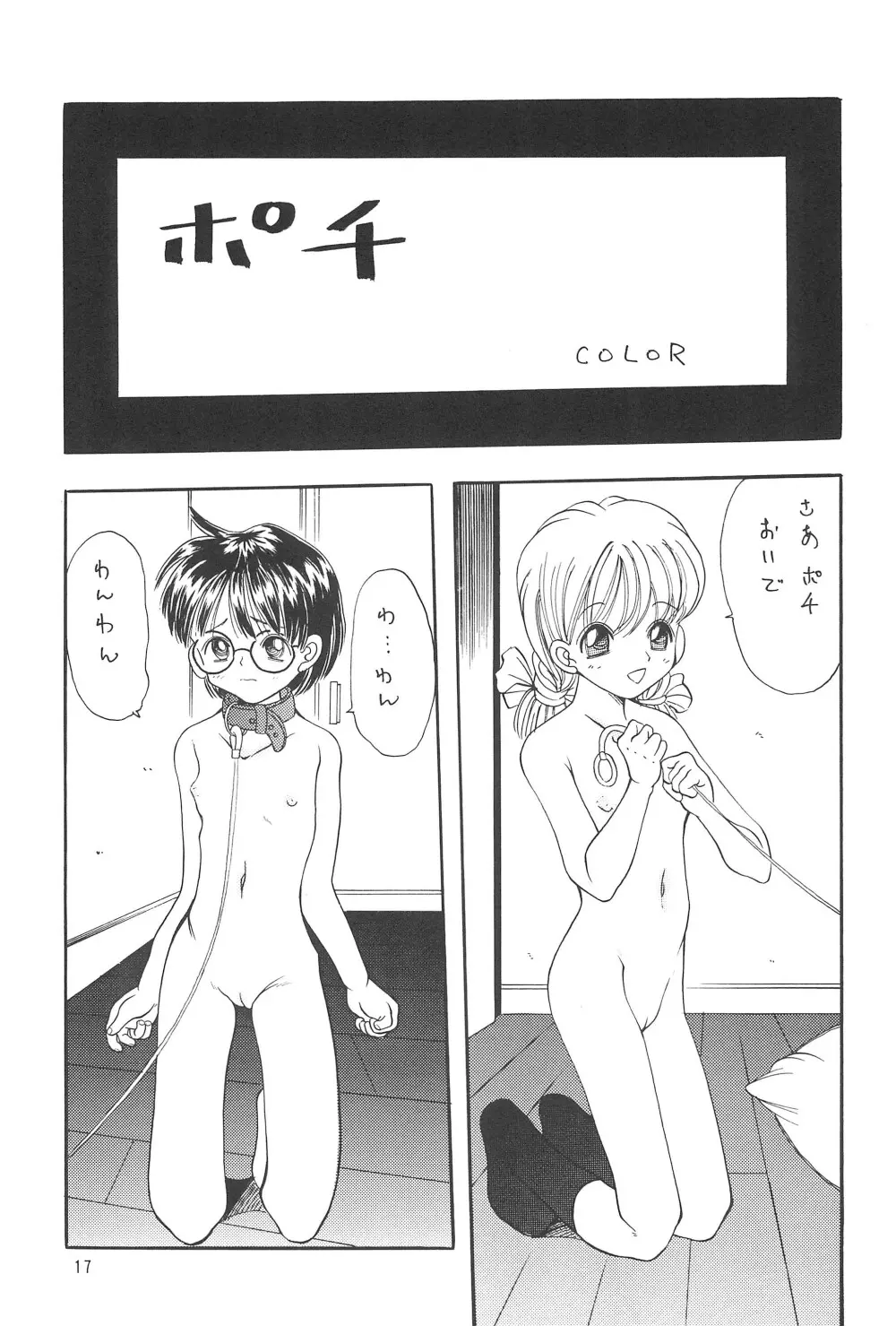 少女わんわん - page19