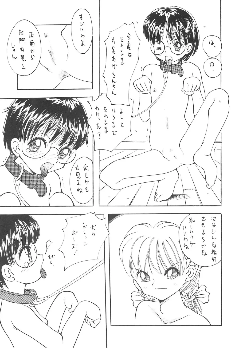 少女わんわん - page21