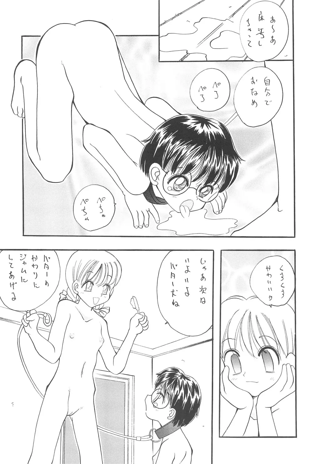 少女わんわん - page23