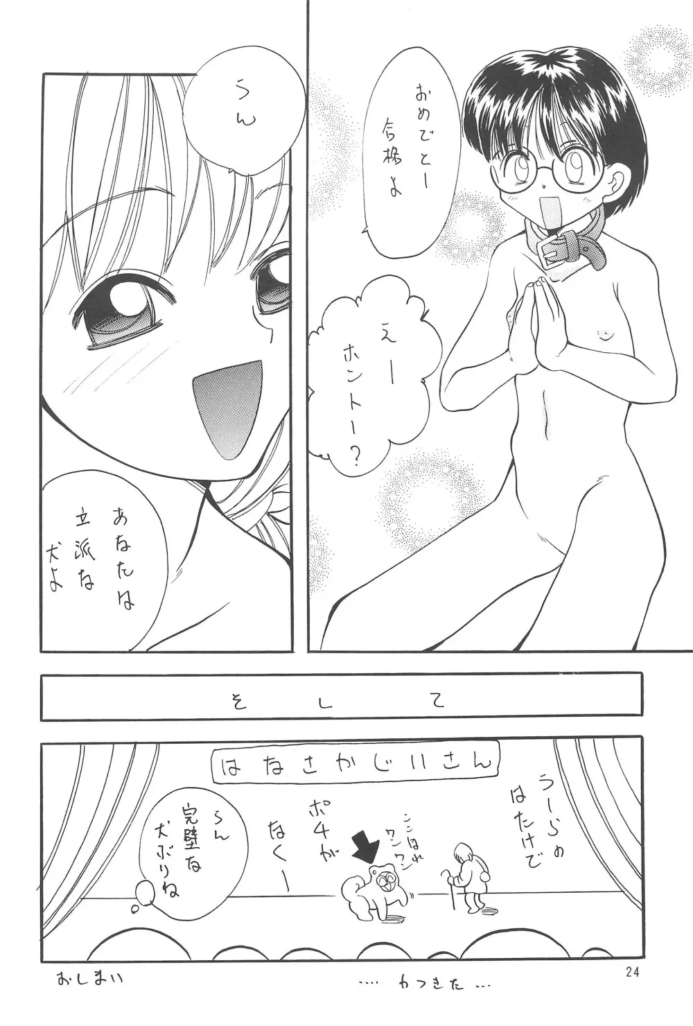 少女わんわん - page26