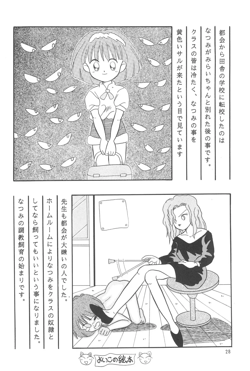 少女わんわん - page30