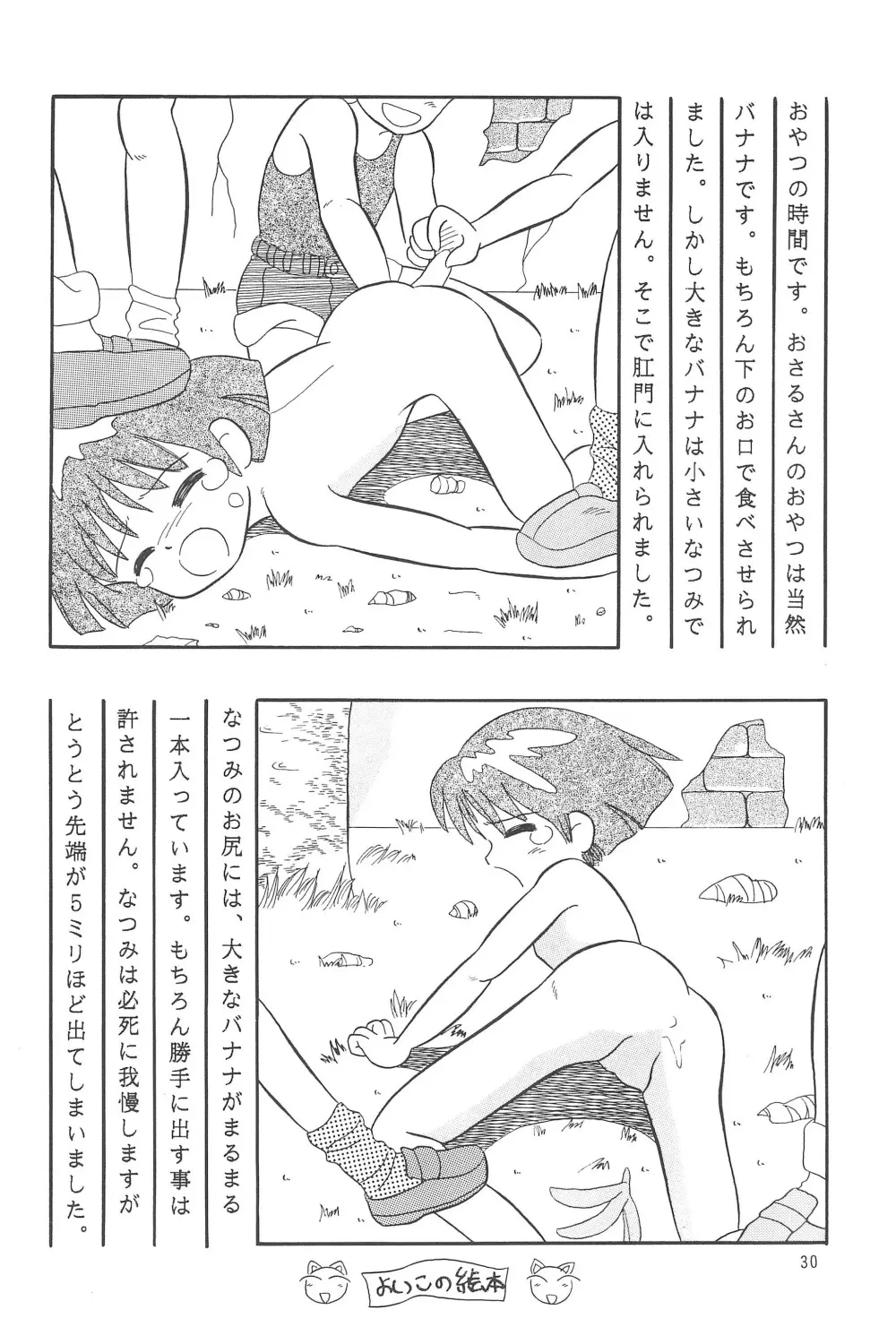少女わんわん - page32