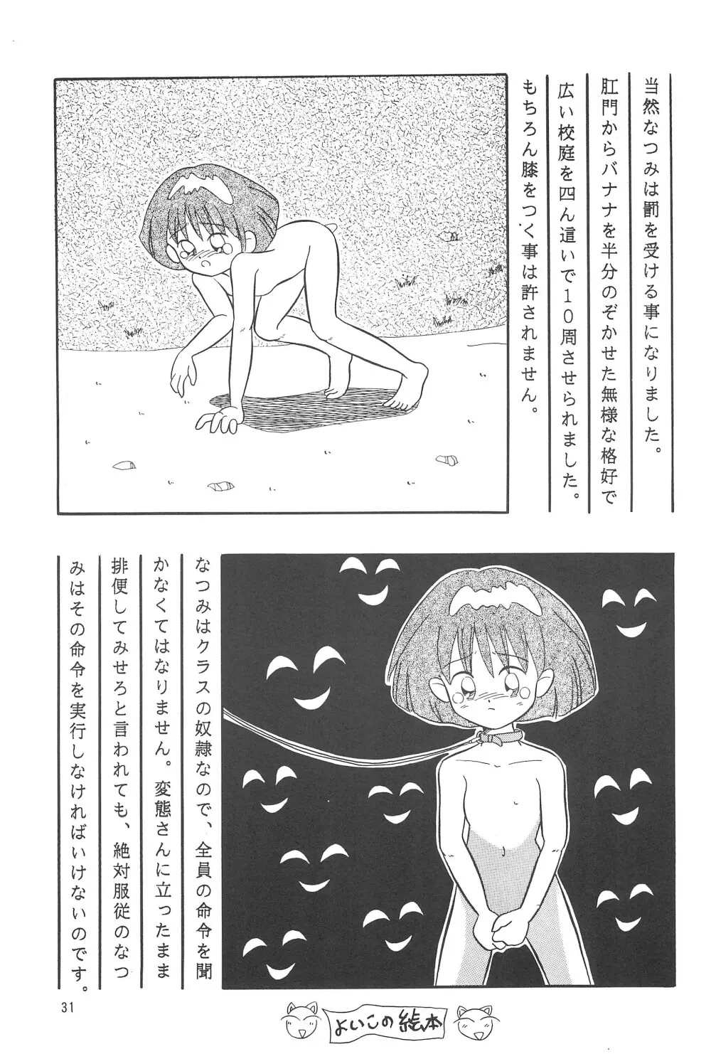 少女わんわん - page33