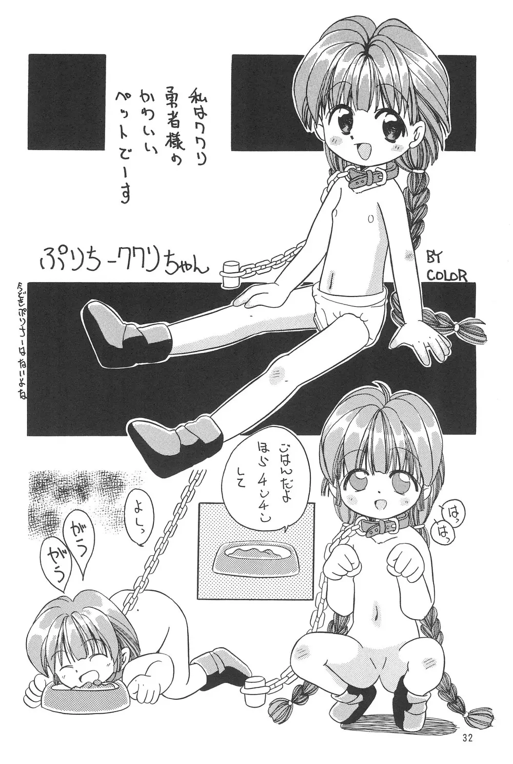 少女わんわん - page34