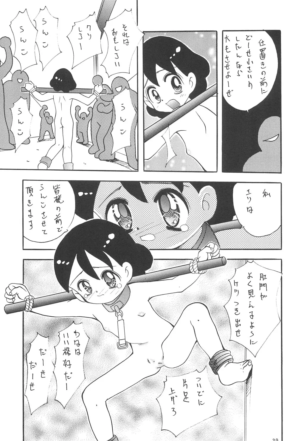 少女わんわん - page41