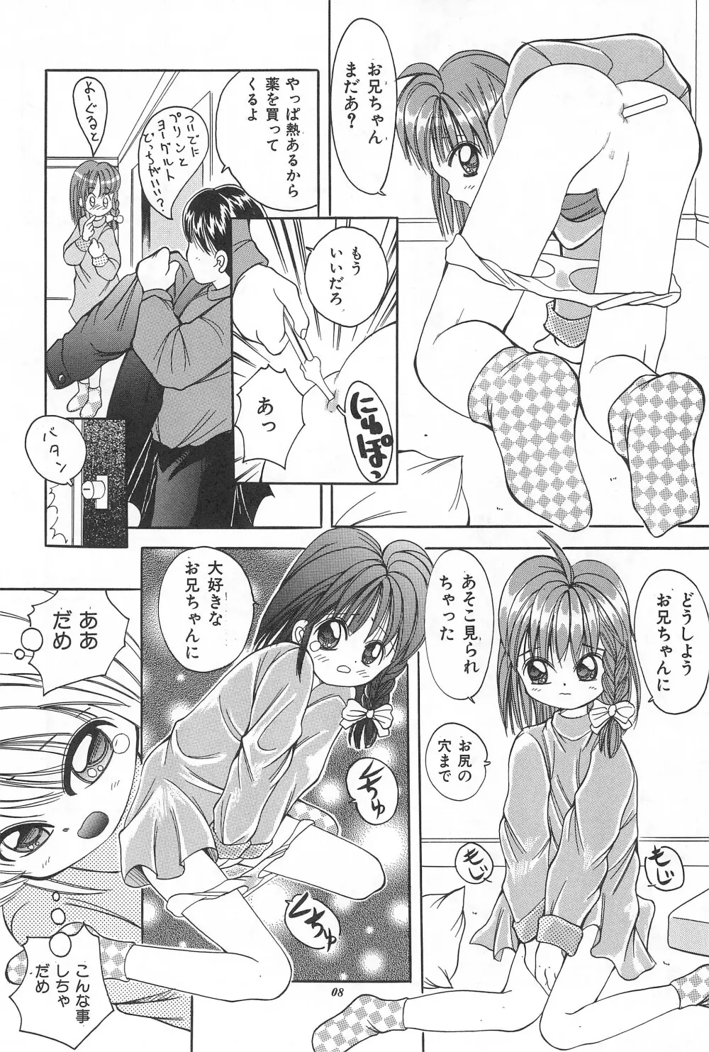 妹の胸 - page10