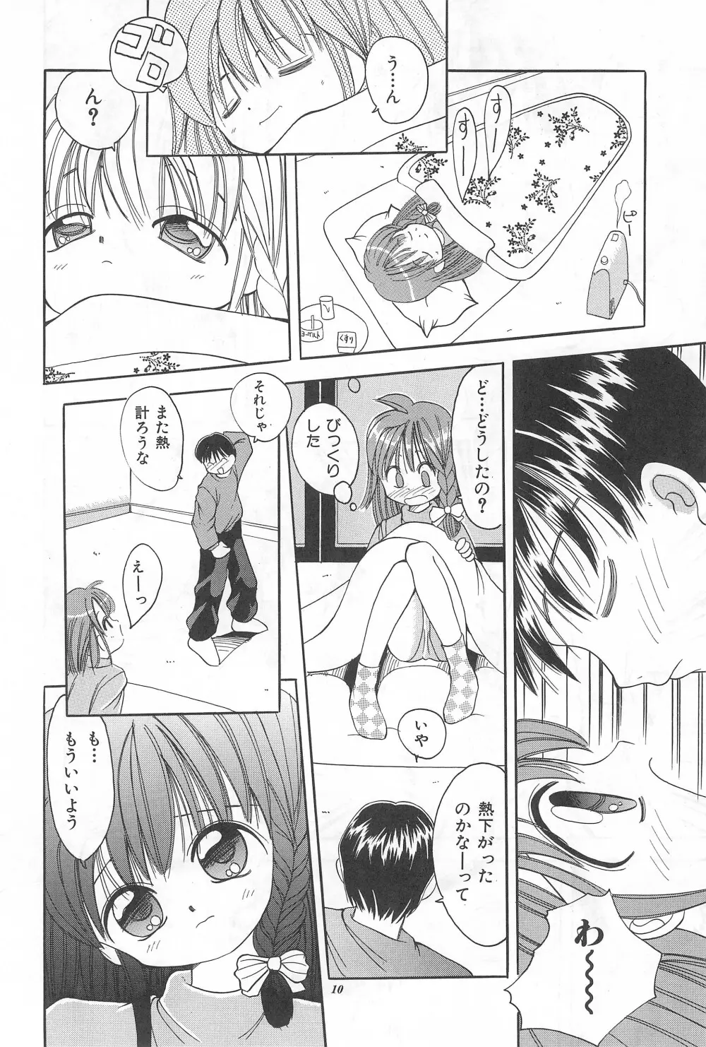 妹の胸 - page12