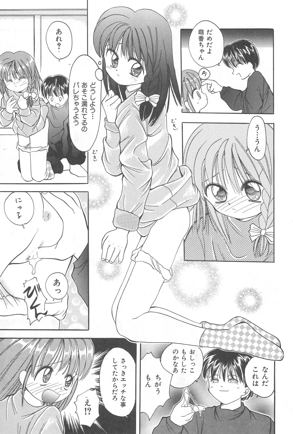 妹の胸 - page13