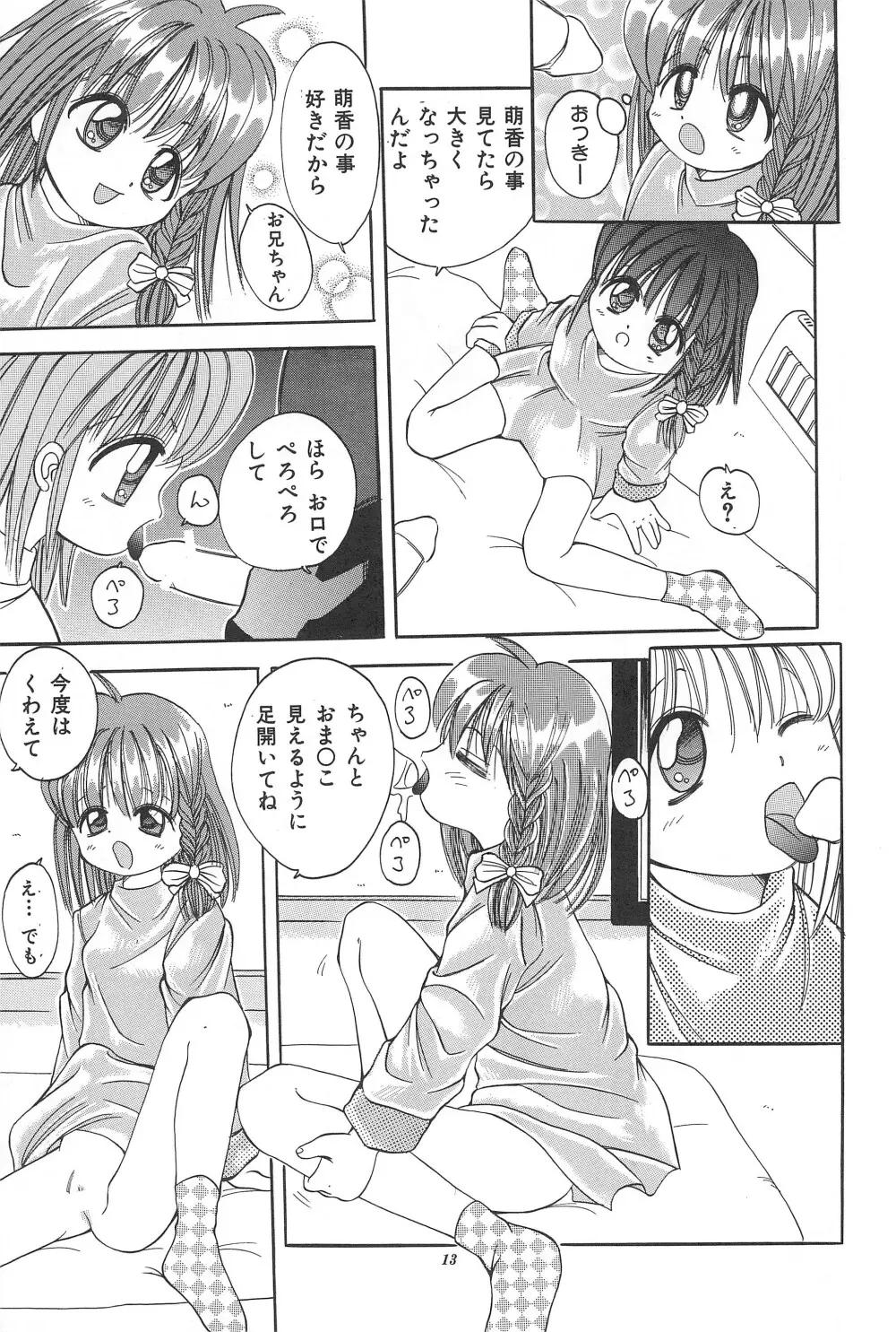 妹の胸 - page15