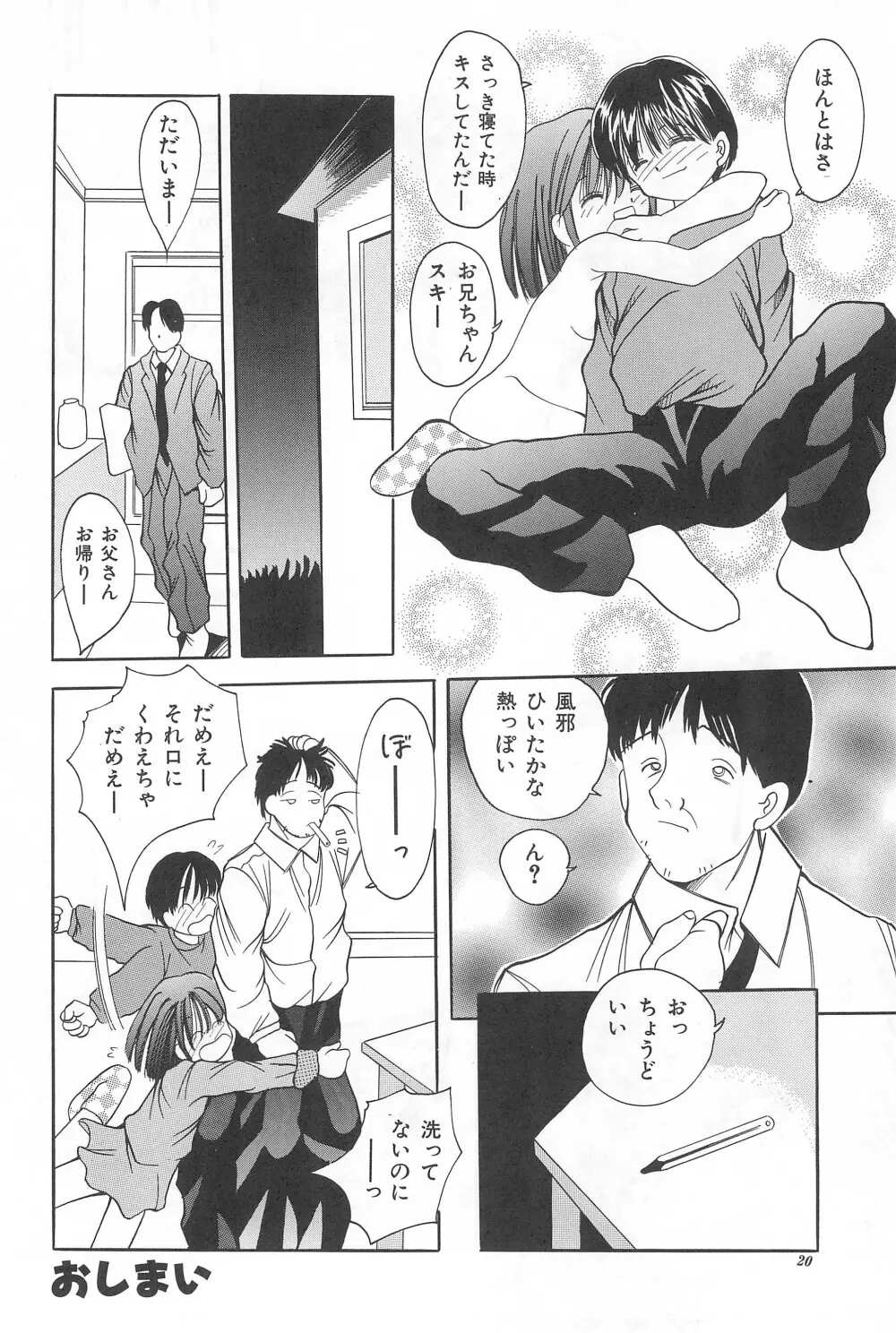 妹の胸 - page22