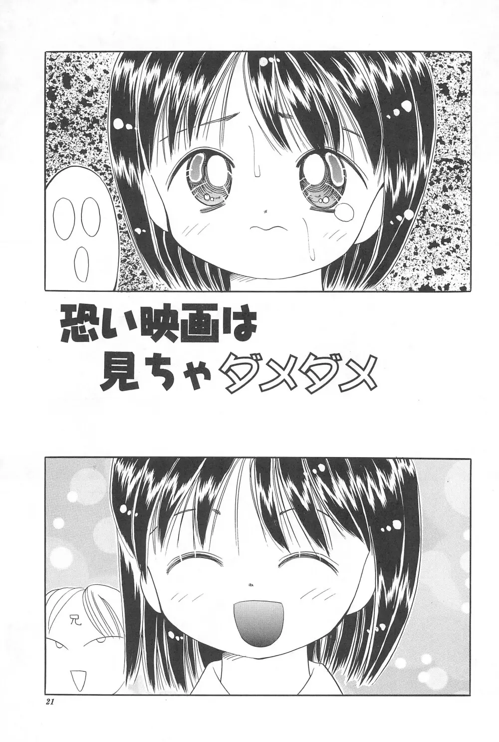 妹の胸 - page23