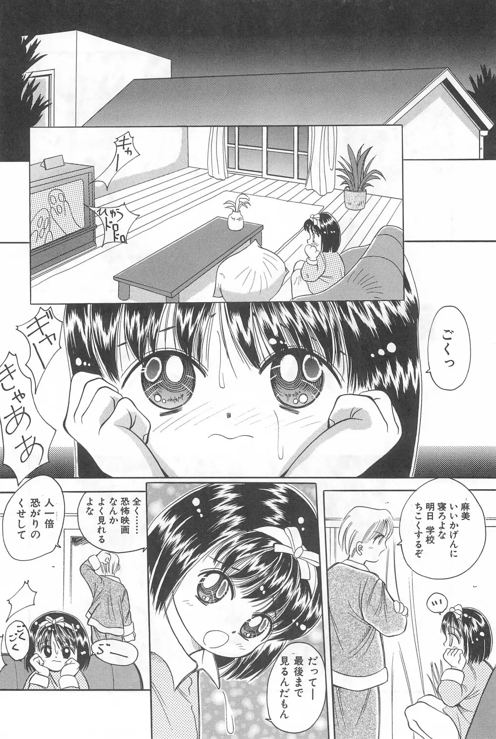 妹の胸 - page24