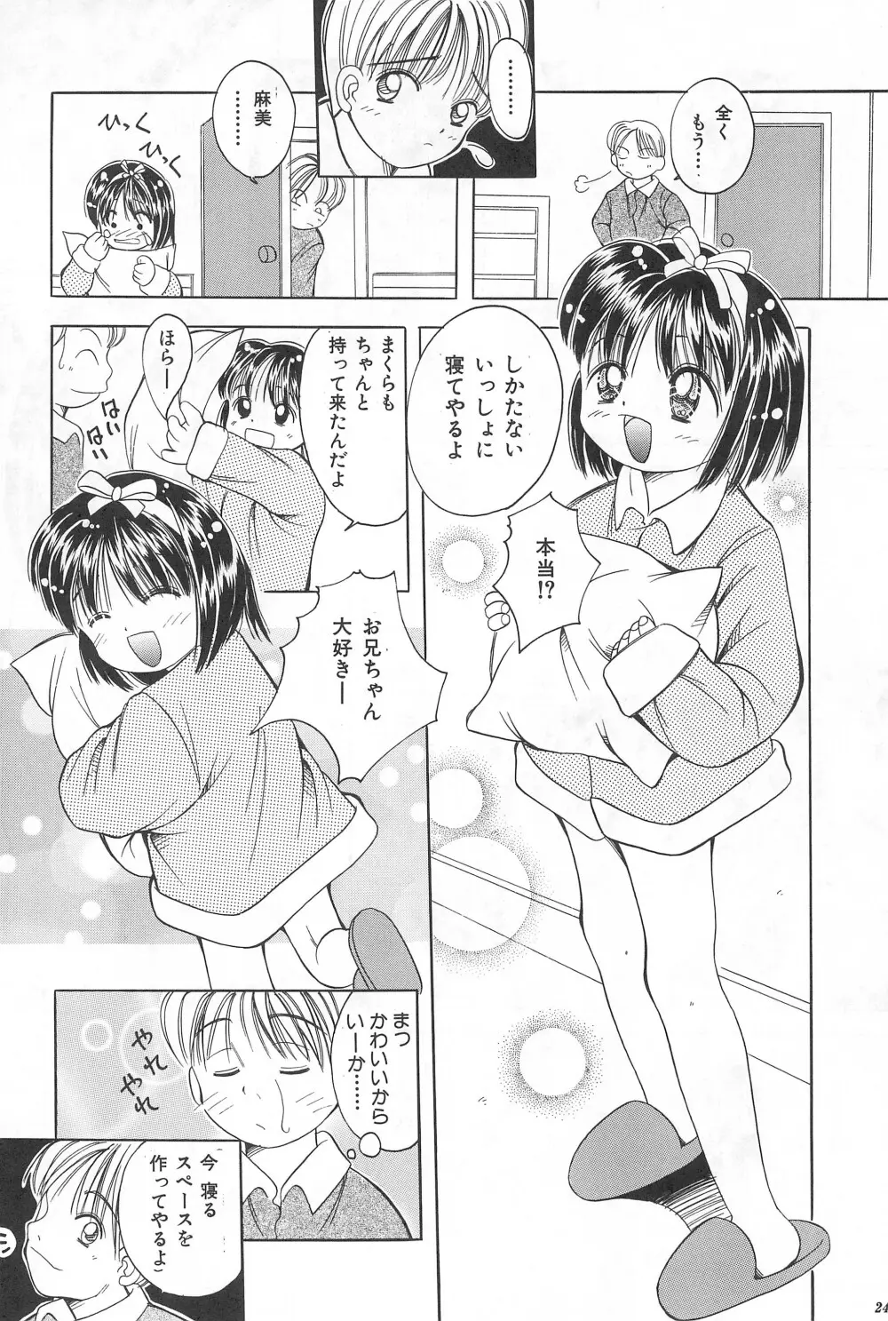 妹の胸 - page26