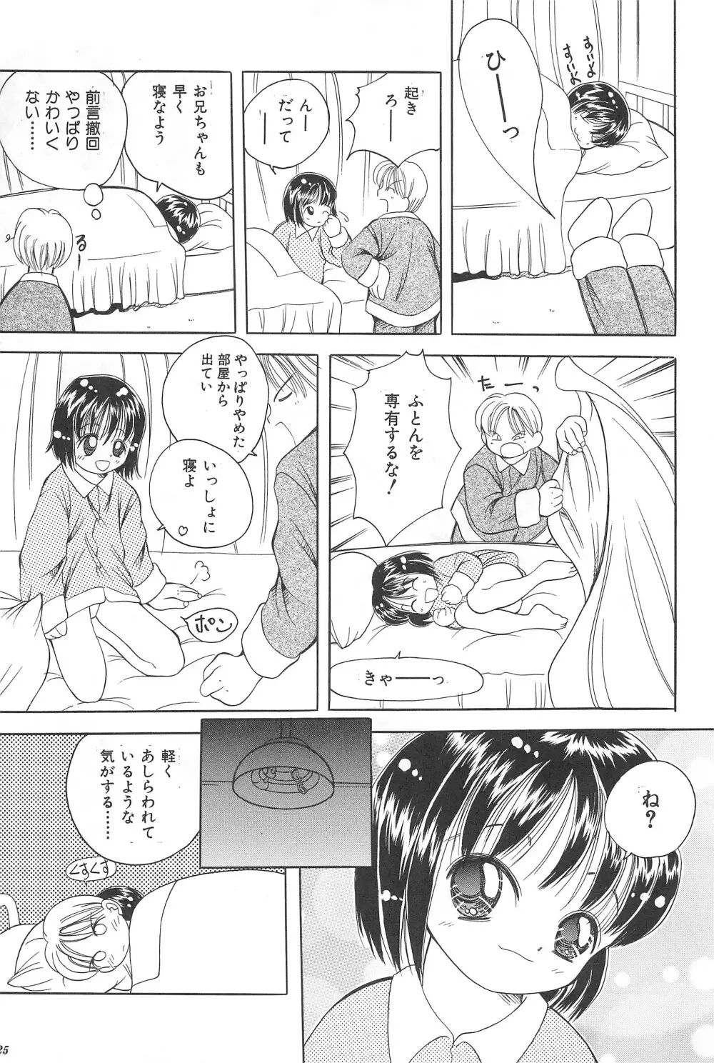 妹の胸 - page27