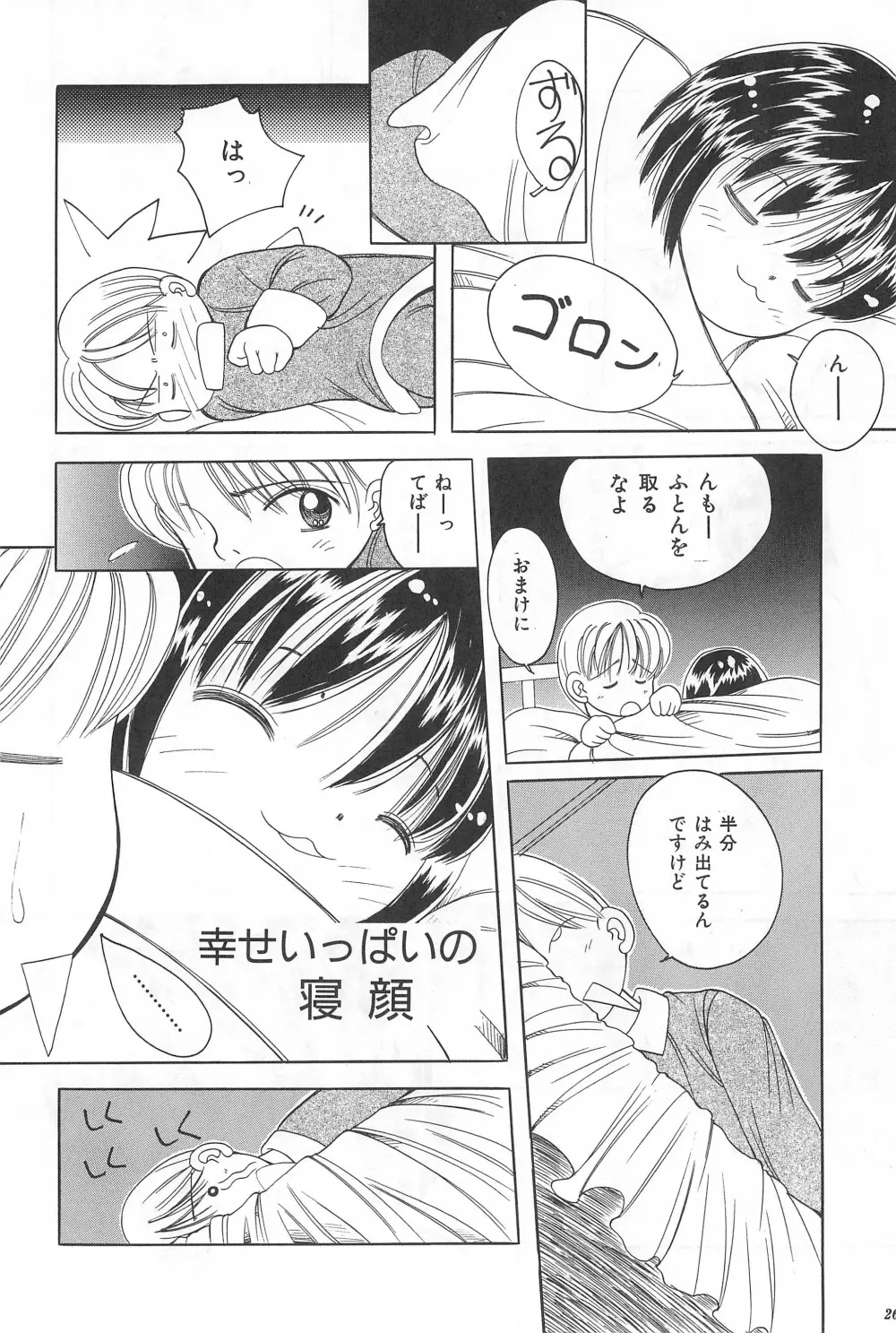 妹の胸 - page28