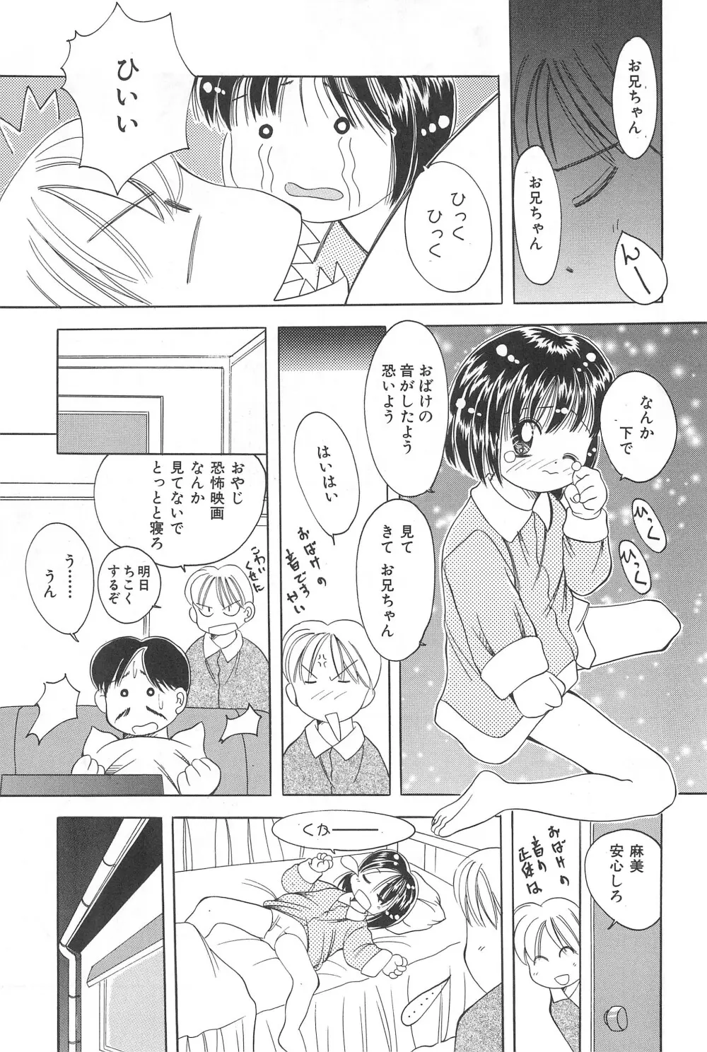 妹の胸 - page29