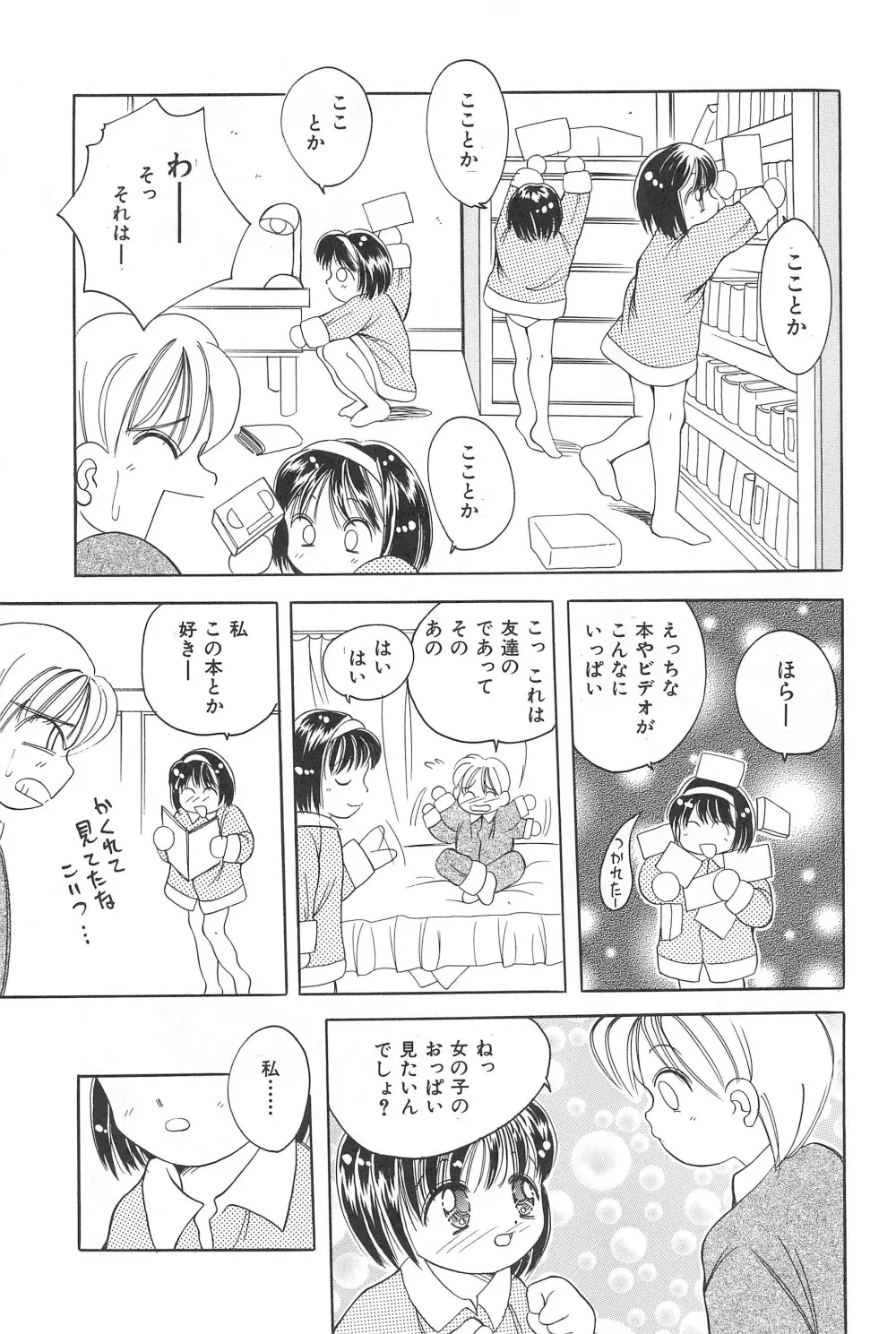 妹の胸 - page31