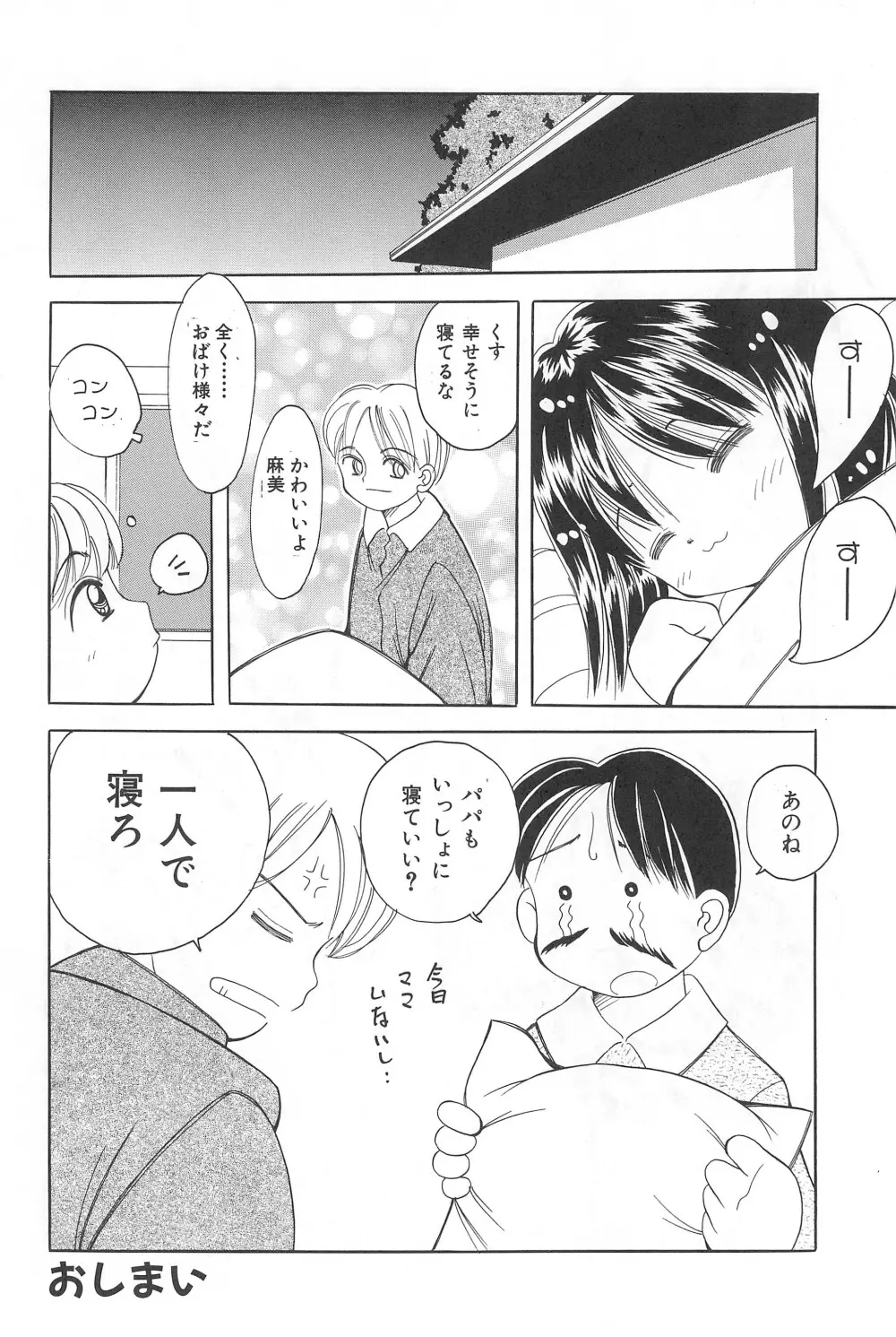 妹の胸 - page38