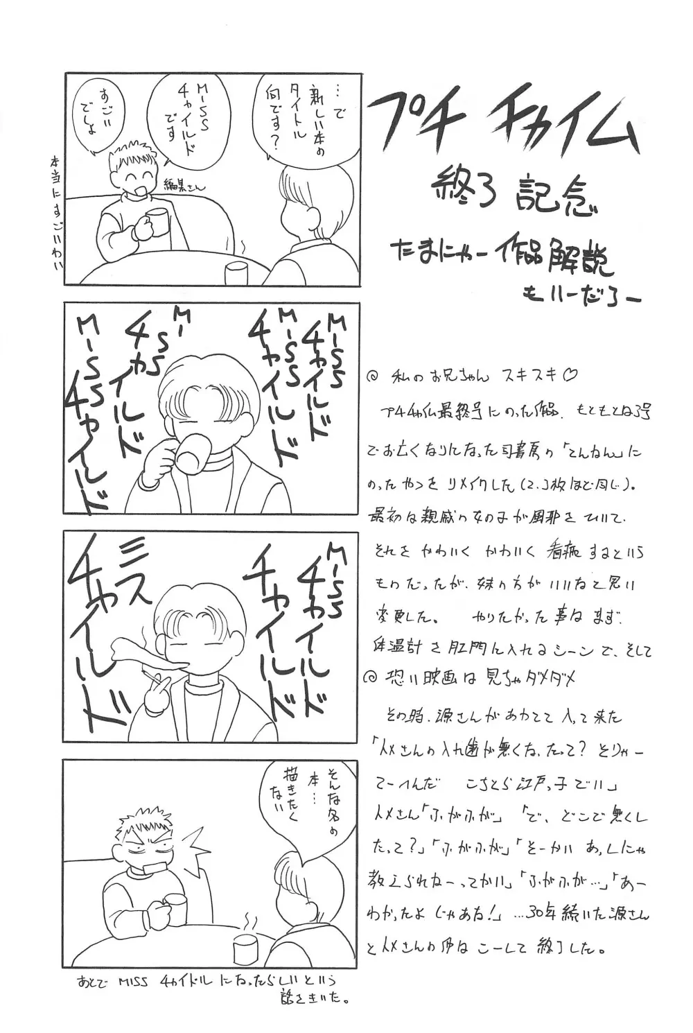妹の胸 - page39
