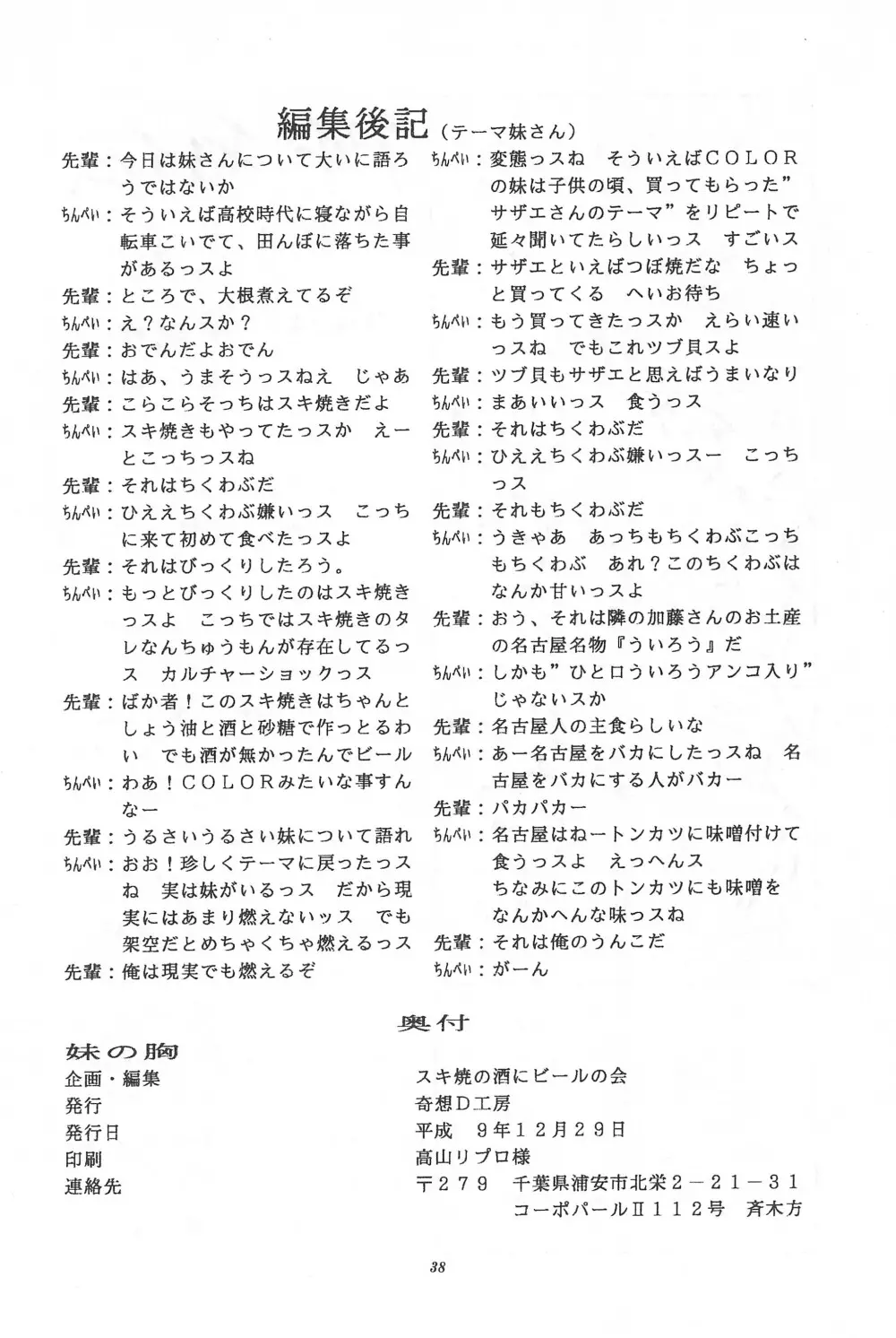 妹の胸 - page40
