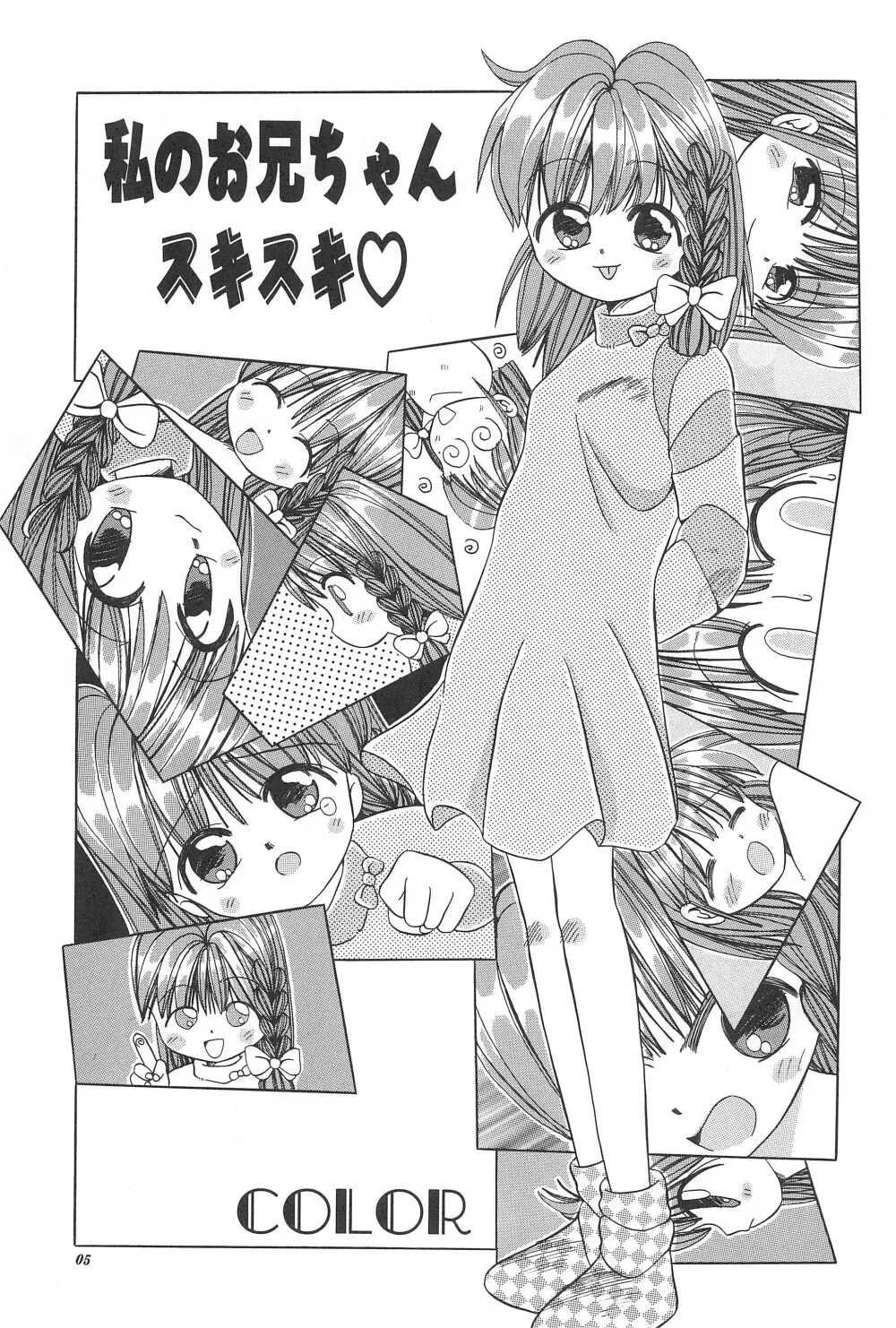 妹の胸 - page7