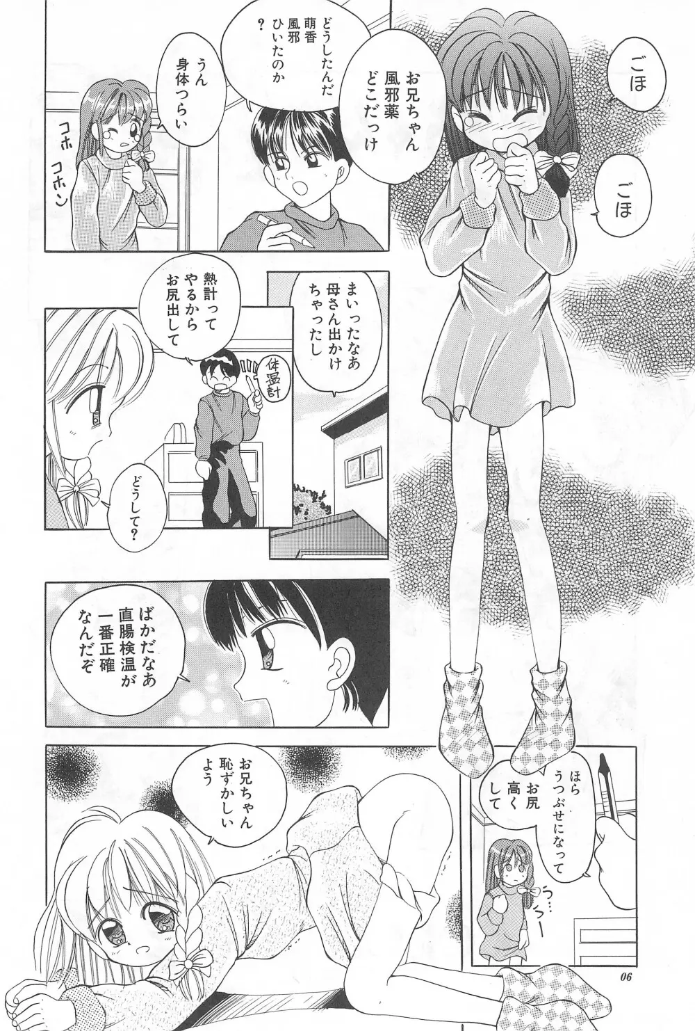 妹の胸 - page8