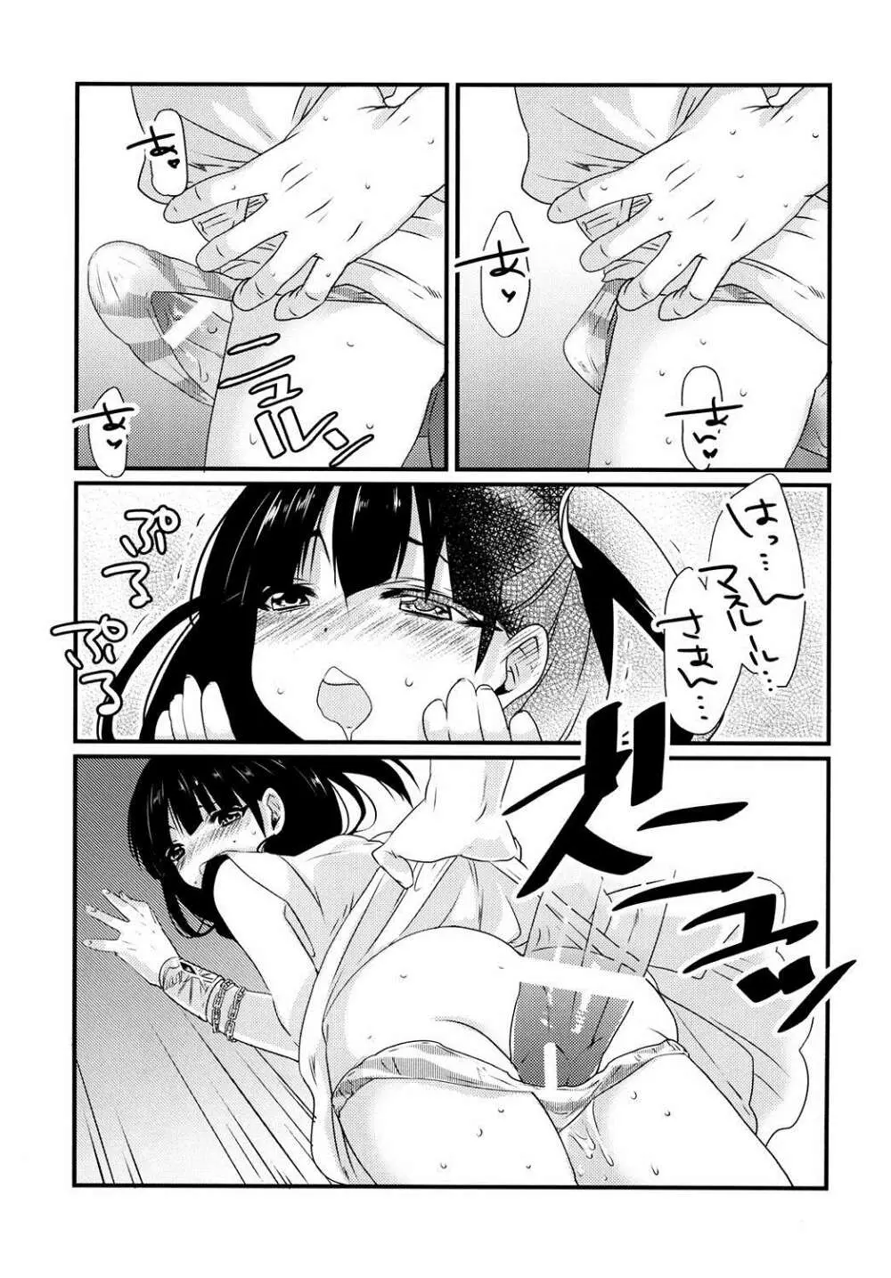 モルジアナが初めてパンツをはいた本 - page11