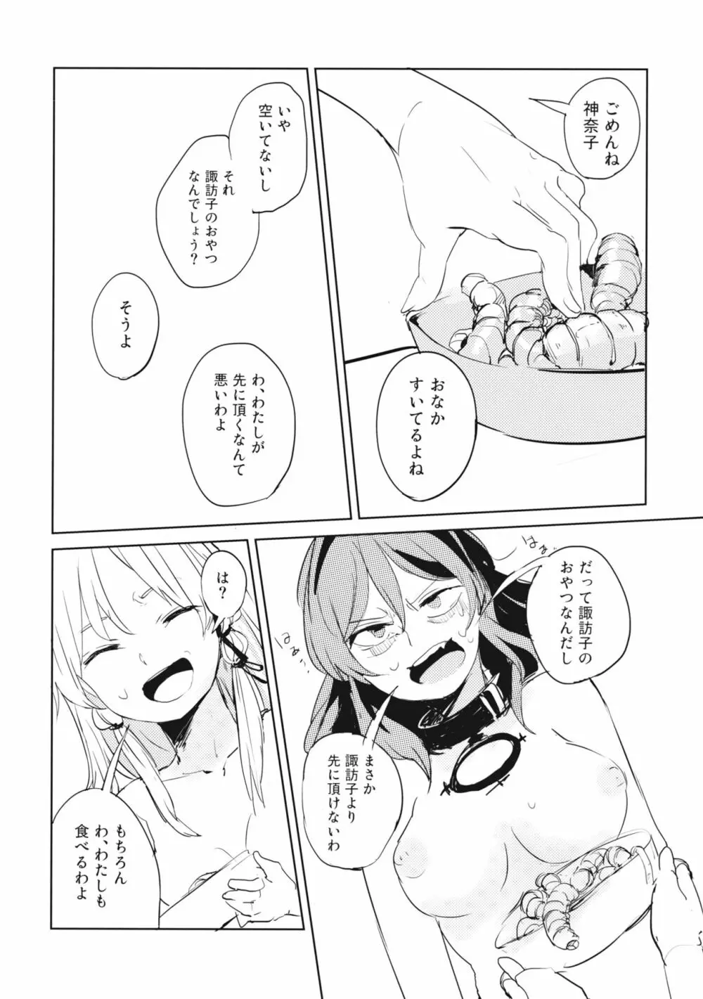 かみさませいかつ2 ～たべもののうらみ編～ - page13