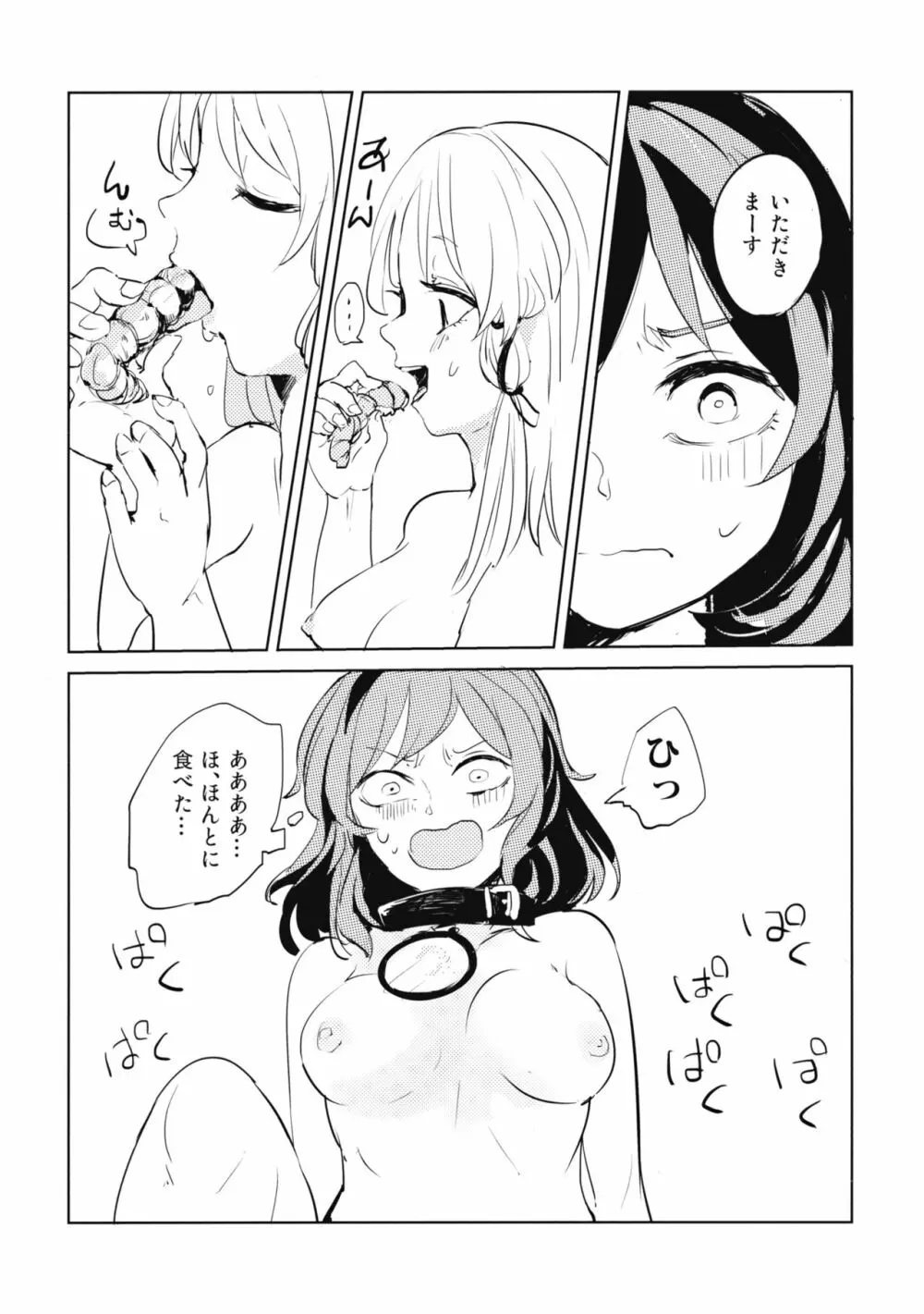 かみさませいかつ2 ～たべもののうらみ編～ - page14