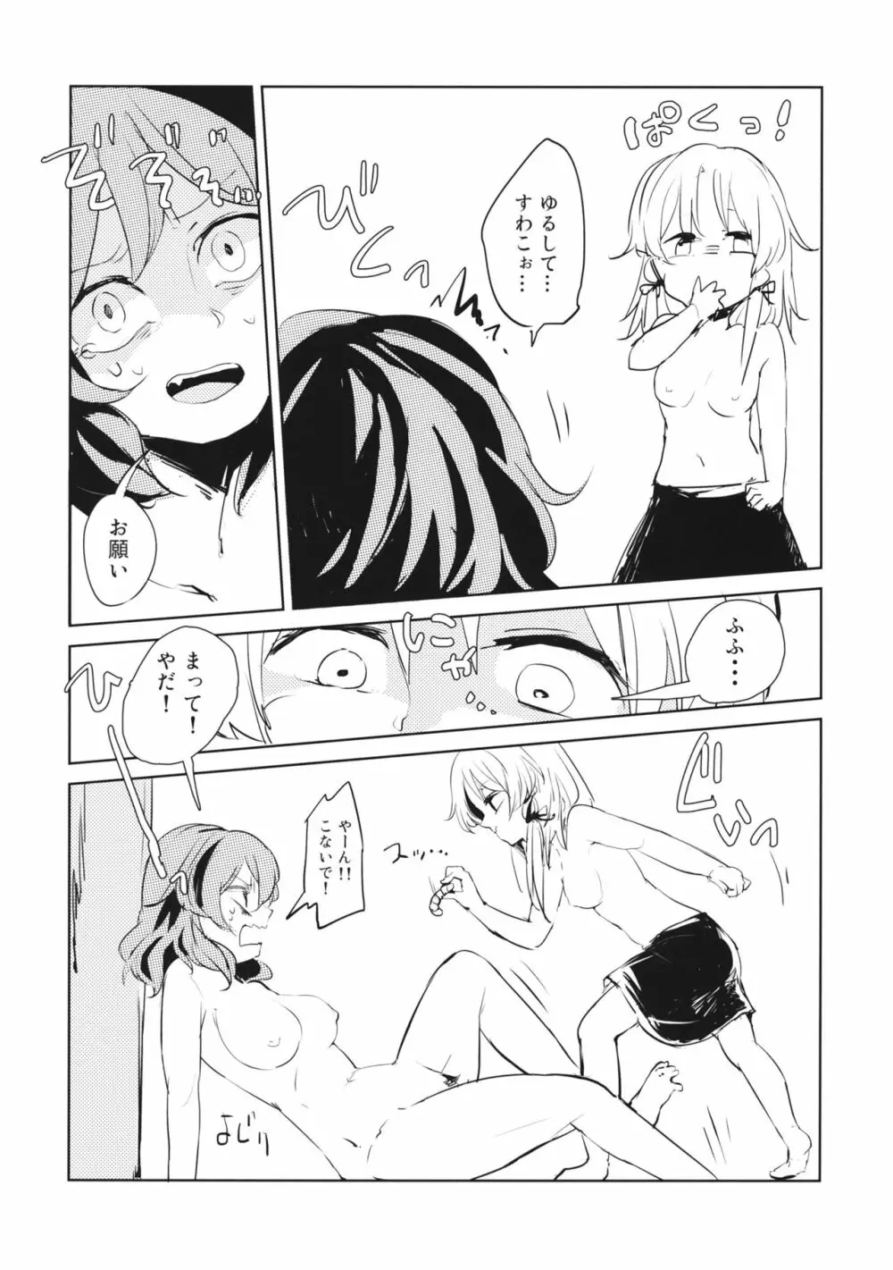 かみさませいかつ2 ～たべもののうらみ編～ - page15