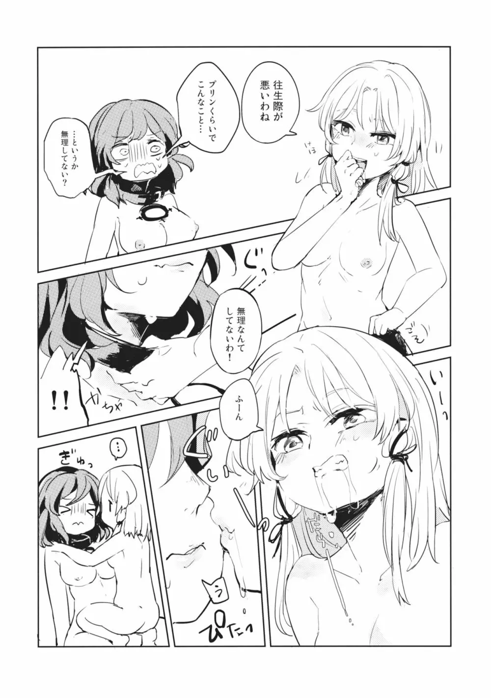 かみさませいかつ2 ～たべもののうらみ編～ - page16