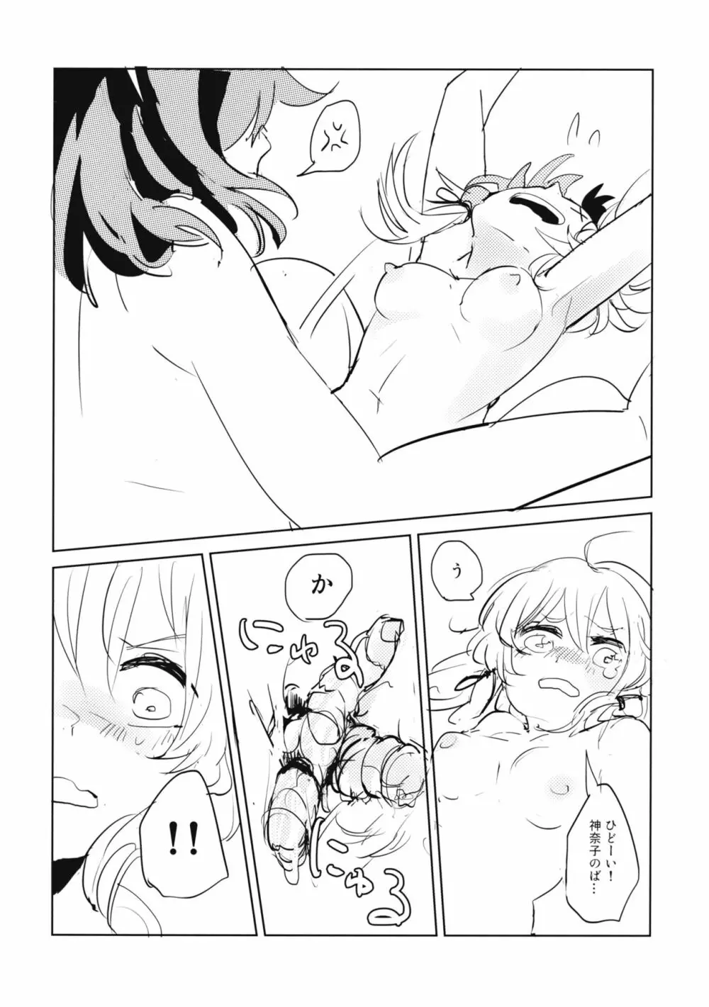 かみさませいかつ2 ～たべもののうらみ編～ - page21