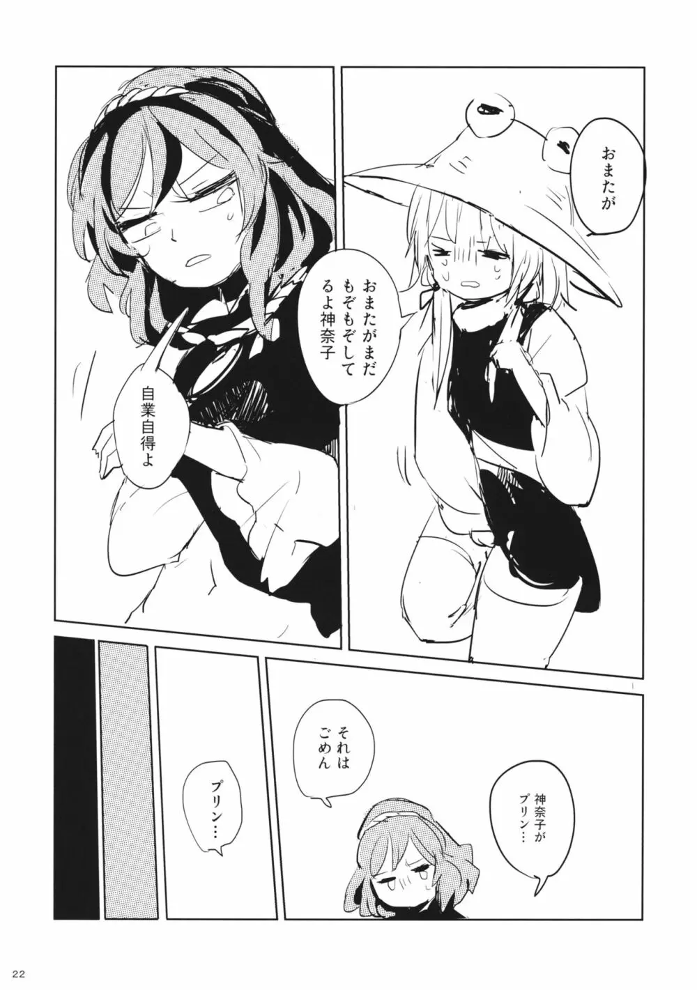 かみさませいかつ2 ～たべもののうらみ編～ - page23
